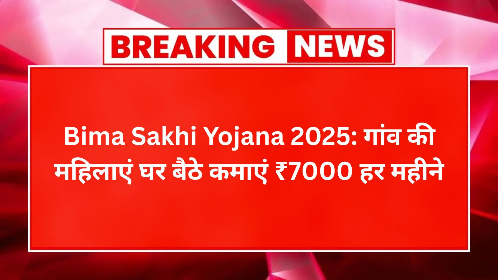 Bima Sakti Yojana