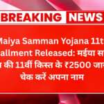 Maiya Samman Yojana 11th Installment Released