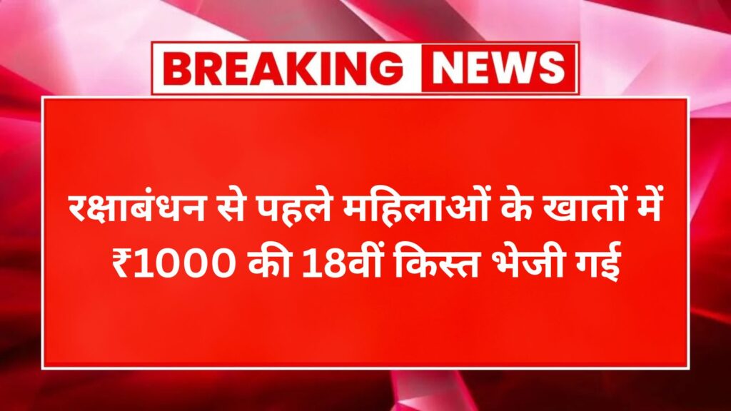 Mahtari Vandan Yojana: